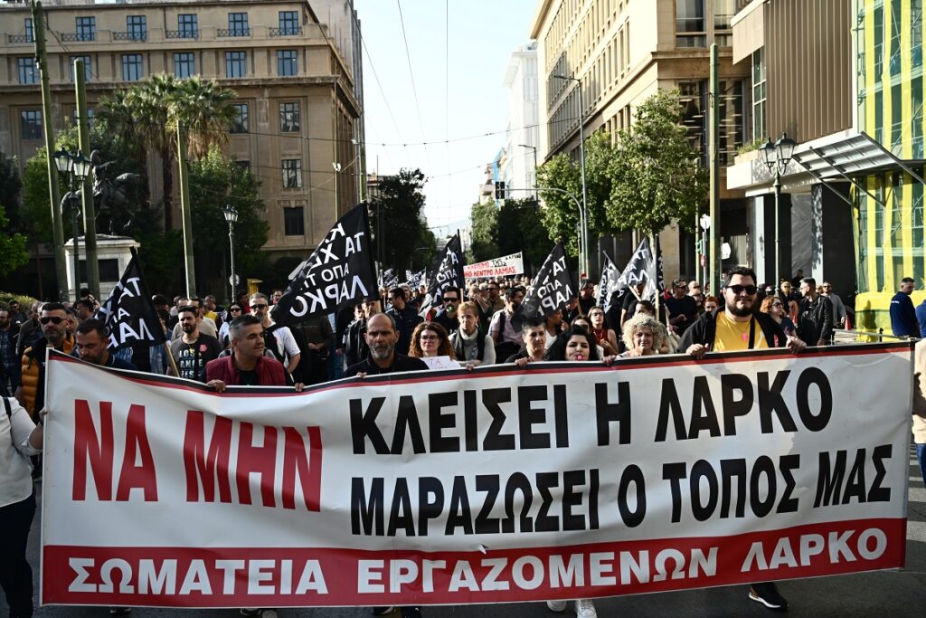 ΛΑΡΚΟ: Κινητοποίηση στην Αθήνα την Τρίτη 28 Μαΐου