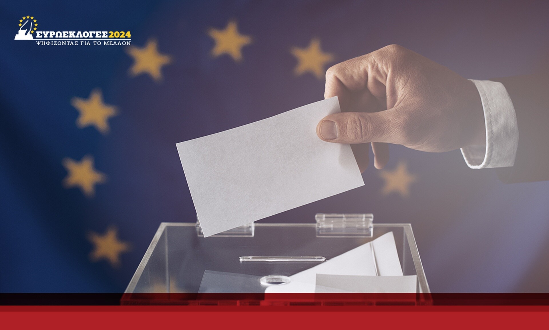 Τι προβλέπει ο νόμος για όσους δεν ψηφίσουν την Κυριακή στις Ευρωεκλογές